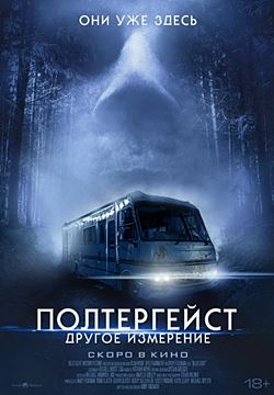 Полтергейст: Другое измерение постер фильма ужасов