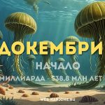 Докембрий (период истории Земли)